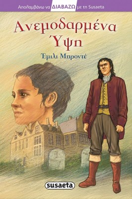 ανεμοδαρμενα υψη